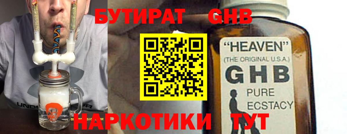 Ковров  Бутират 1.4BDO  Вход с VPN 