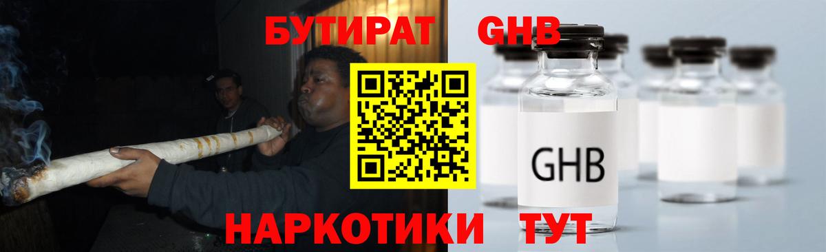 БУТИРАТ бутандиол Ковров