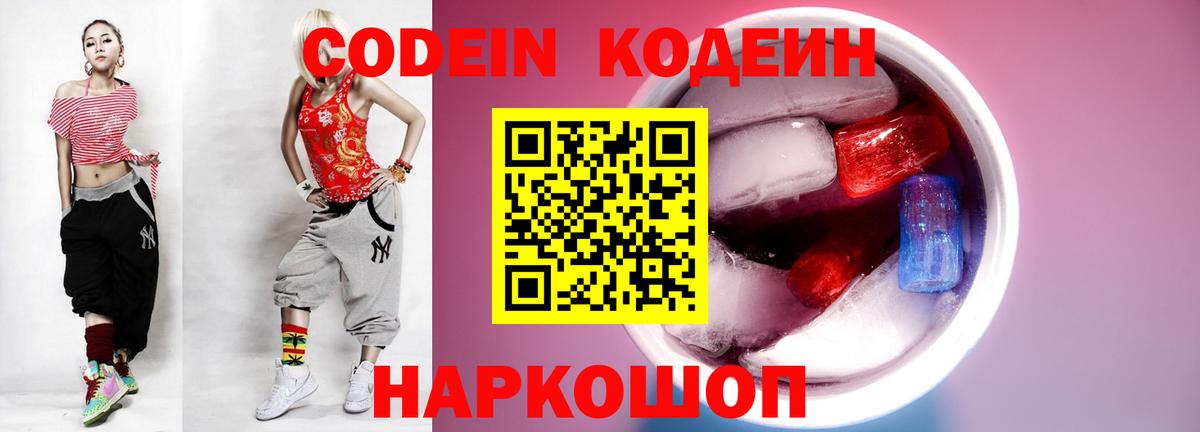 Codein Purple Drank Ковров