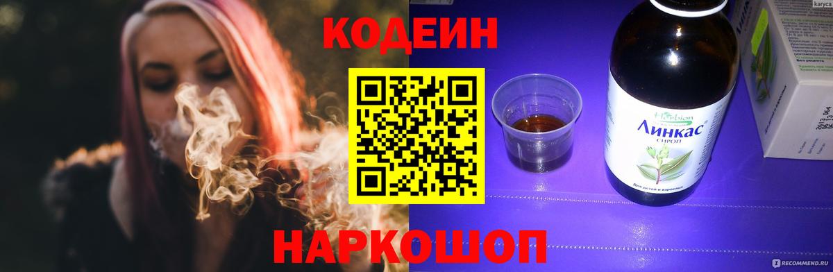 Кодеиновый сироп Lean Purple Drank  Вход с VPN  Ковров  Codein напиток Lean (лин) 