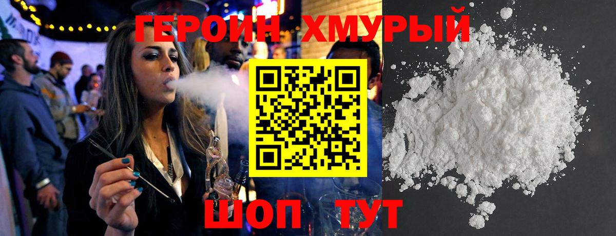 ГЕРОИН белый Ковров
