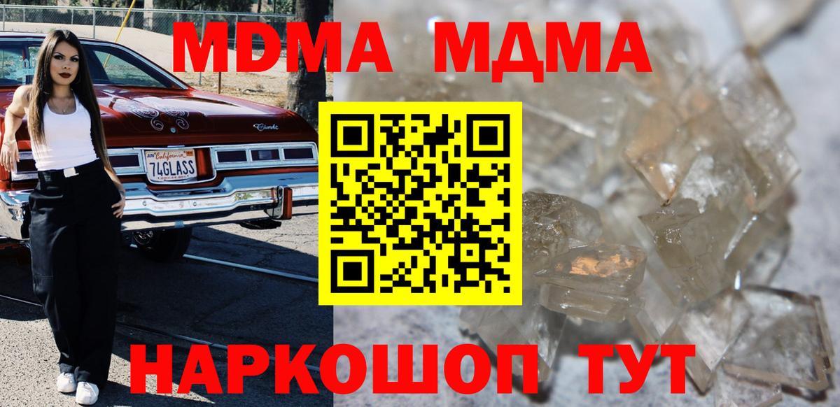 МДМА молли  Вход с VPN  Ковров  MDMA молли 